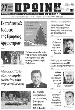 &Pi;&rho;&omega;&iota;&nu;ή 14-12-2018