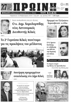 &Pi;&rho;&omega;&iota;&nu;ή 22-2-2019