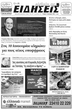 &Epsilon;&Iota;&Delta;&Eta;&Sigma;&Epsilon;&Iota;&Sigma; 2-1-2019