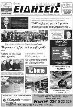 &Epsilon;&iota;&delta;ή&sigma;&epsilon;&iota;&sigmaf; 25-12-2018