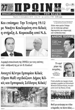 &Pi;&rho;&omega;&iota;&nu;ή 13-12-2018