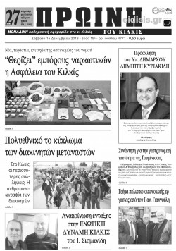 &Pi;&rho;&omega;&iota;&nu;ή 15-12-2018