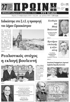 &Pi;&rho;&omega;&iota;&nu;ή 21-2-2019