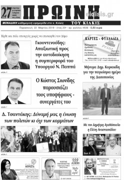 &Pi;&rho;&omega;&iota;&nu;ή 22-3-2019