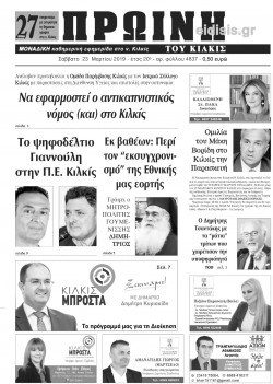 &Pi;&rho;&omega;&iota;&nu;ή 23-3-2019