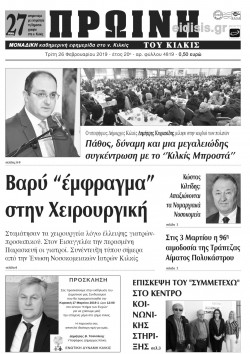 &Pi;&rho;&omega;&iota;&nu;ή 26-2-2019