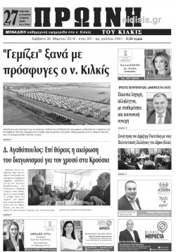 &Pi;&rho;&omega;&iota;&nu;ή 30-3-2019