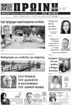 &Pi;&rho;&omega;&iota;&nu;ή 4-4-2019