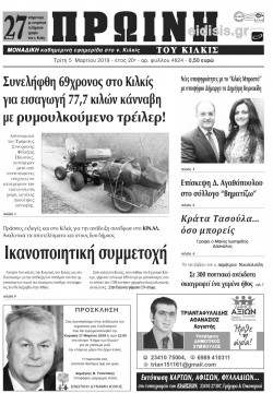 &Pi;&rho;&omega;&iota;&nu;ή 5-3-2019