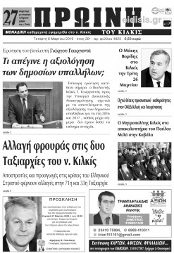 &Pi;&rho;&omega;&iota;&nu;ή 6-3-2019