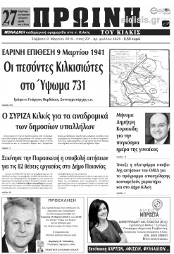 &Pi;&rho;&omega;&iota;&nu;ή 9-3-2019