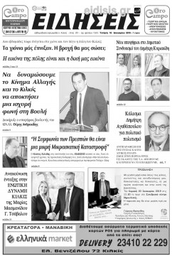 &Pi;&rho;&omega;&iota;&nu;ή 16-1-2019