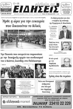 &Epsilon;&iota;&delta;ή&sigma;&epsilon;&iota;&sigmaf; 20-2-2019