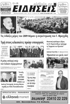 &Epsilon;&iota;&delta;ή&sigma;&epsilon;&iota;&sigmaf; 23-1-2019