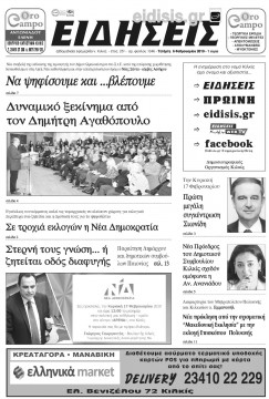 &Epsilon;&iota;&delta;ή&sigma;&epsilon;&iota;&sigmaf; 6-2-2019