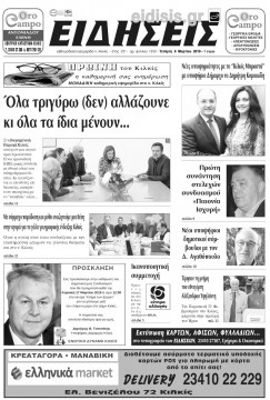 &Epsilon;&iota;&delta;ή&sigma;&epsilon;&iota;&sigmaf; 6-3-2019