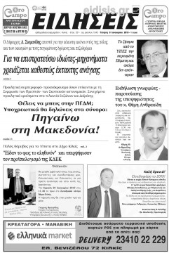 &Epsilon;&Iota;&Delta;&Eta;&Sigma;&Epsilon;&Iota;&Sigma; 9-1-2019