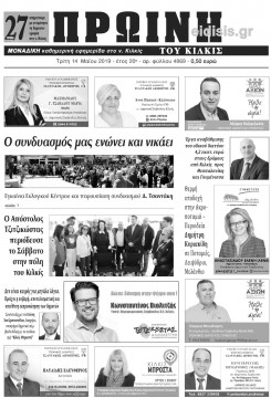 &Pi;&rho;&omega;&iota;&nu;ή 14-5-2019