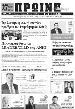 &Pi;&rho;&omega;&iota;&nu;ή 12-4-2019