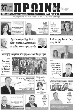 &Pi;&rho;&omega;&iota;&nu;ή 18-4-2019