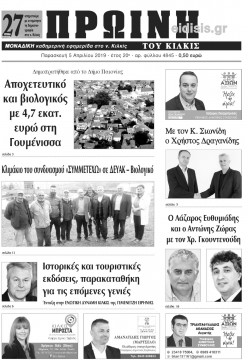 &Pi;&rho;&omega;&iota;&nu;ή 5-4-2019