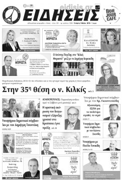 &Epsilon;&iota;&delta;ή&sigma;&epsilon;&iota;&sigmaf; 1-5-2019