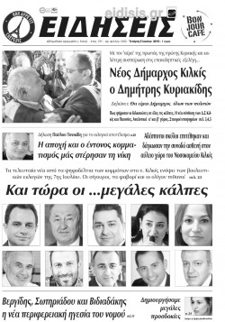 &Epsilon;&iota;&delta;ή&sigma;&epsilon;&iota;&sigmaf; 5-6-2019