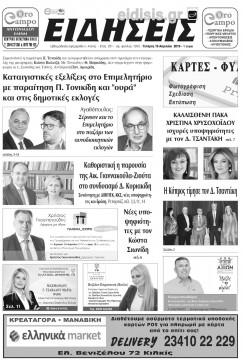 &Epsilon;&iota;&delta;ή&sigma;&epsilon;&iota;&sigmaf; 10-4-2019