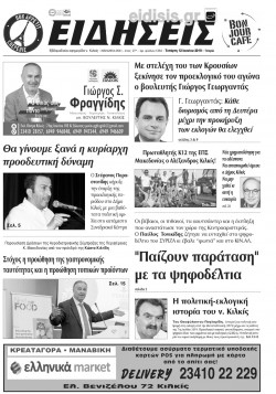 &Epsilon;&Iota;&Delta;&Eta;&Sigma;&Epsilon;&Iota;&Sigma; 12-6-2019