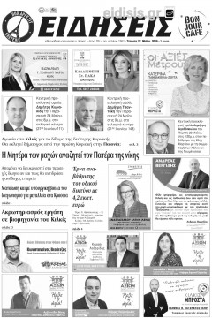 &Epsilon;&iota;&delta;ή&sigma;&epsilon;&iota;&sigmaf; 22-5-2019