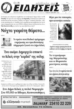 &Epsilon;&iota;&delta;ή&sigma;&epsilon;&iota;&sigmaf; 31-7-2019