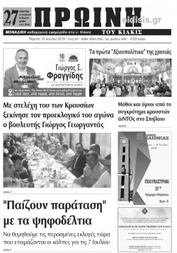 &Pi;&rho;&omega;&iota;&nu;ή 13-6-2019