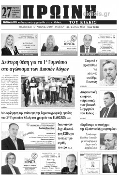 &Pi;&rho;&omega;&iota;&nu;ή 19-4-2019