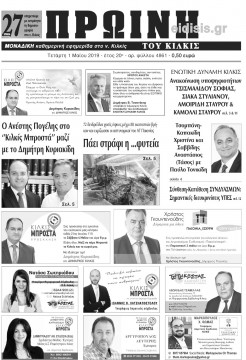 &Pi;&rho;&omega;&iota;&nu;ή 1-5-2019