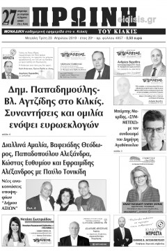 &Pi;&rho;&omega;&iota;&nu;ή 23-4-2019