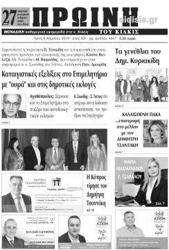 &Pi;&rho;&omega;&iota;&nu;ή 9-4-2019