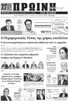 &Pi;&rho;&omega;&iota;&nu;ή 9-5-2019