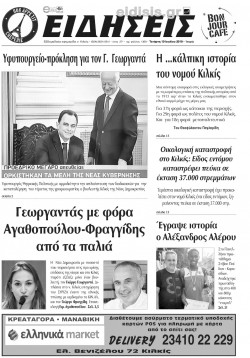 &Epsilon;&iota;&delta;ή&sigma;&epsilon;&iota;&sigmaf; 10-7-2019