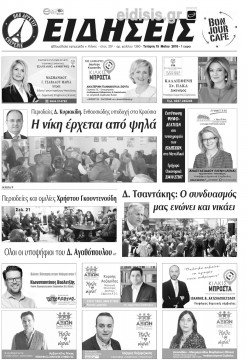 &Epsilon;&iota;&delta;ή&sigma;&epsilon;&iota;&sigmaf; 15-5-2019