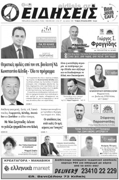 &Epsilon;&iota;&delta;ή&sigma;&epsilon;&iota;&sigmaf; 19-6-2019