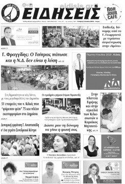 &Epsilon;&iota;&delta;ή&sigma;&epsilon;&iota;&sigmaf; 3-7-2019