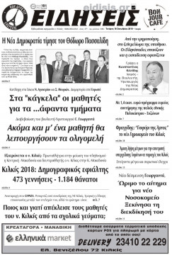 &Epsilon;&iota;&delta;ή&sigma;&epsilon;&iota;&sigmaf; 16-10-2019