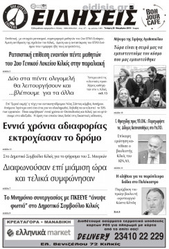 &Epsilon;&iota;&delta;ή&sigma;&epsilon;&iota;&sigmaf; 20-11-2019