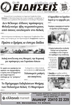 &Epsilon;&Iota;&Delta;&Eta;&Sigma;&Epsilon;&Iota;&Sigma; 6-11-2019