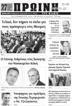 &Pi;&rho;&omega;&iota;&nu;ή 12-11-2019