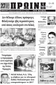 Πρωινή 5-11-2019