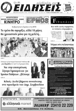 &Epsilon;&iota;&delta;ή&sigma;&epsilon;&iota;&sigmaf; 11-9-2019