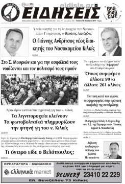 &Epsilon;&iota;&delta;ή&sigma;&epsilon;&iota;&sigmaf; 13-11-2019