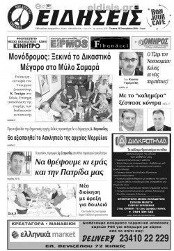 &Epsilon;&iota;&delta;ή&sigma;&epsilon;&iota;&sigmaf; 18-9-2019