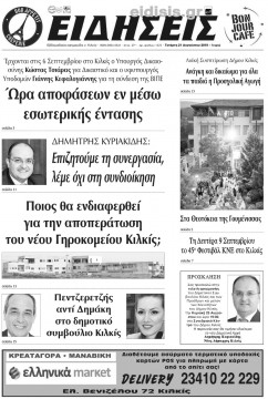 &Epsilon;&iota;&delta;ή&sigma;&epsilon;&iota;&sigmaf; 21-8-2019